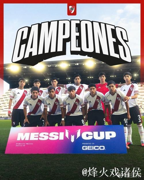 梅西杯首赛季完满落幕,河床梯队2-0战胜马竞梯队勇夺桂冠 梅西杯首赛季完满落幕,河床梯队2-0战胜马竞梯队勇夺桂冠